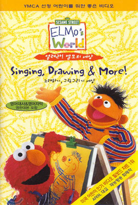 !   3 Elmo's World : Singing, Drawing & More - , ڸ, Ѵ뺻