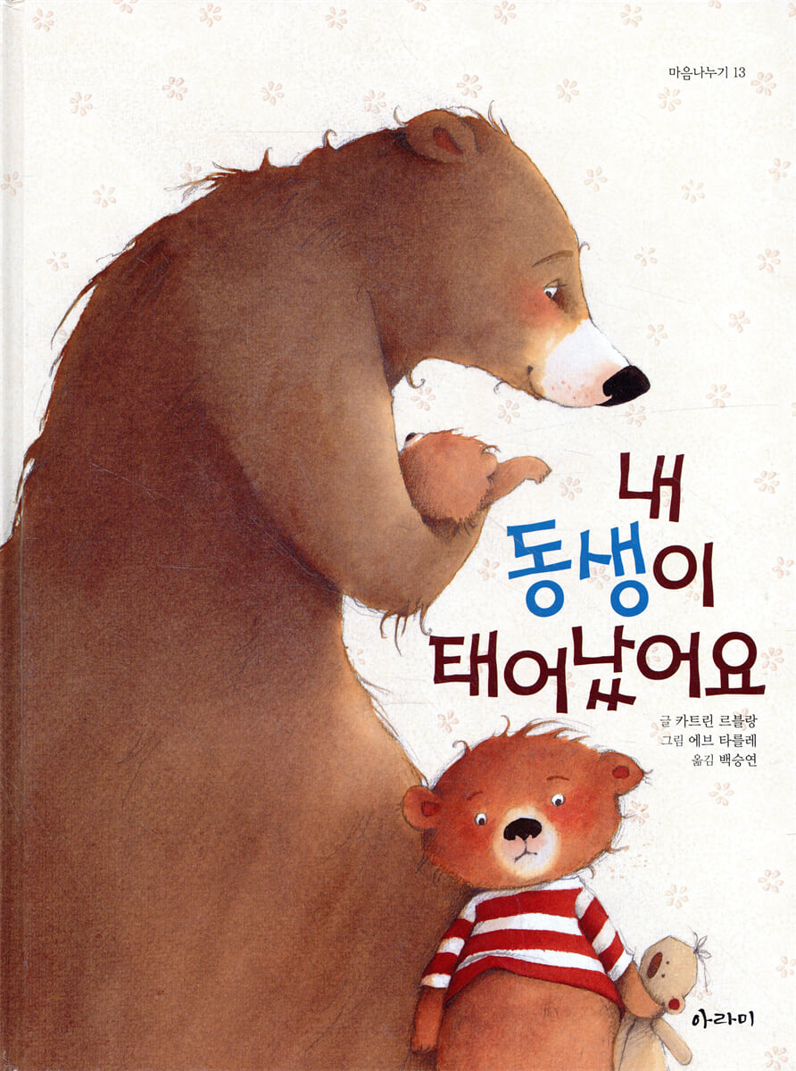 내 동생이 태어났어요