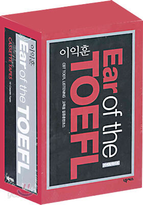 이익훈 Ear of the TOEFL