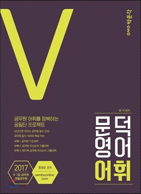 문덕 영어 어휘