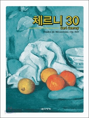 음악세계 체르니 30