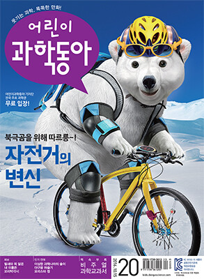 어린이 과학동아 (격주간) : 10/15 [2016]