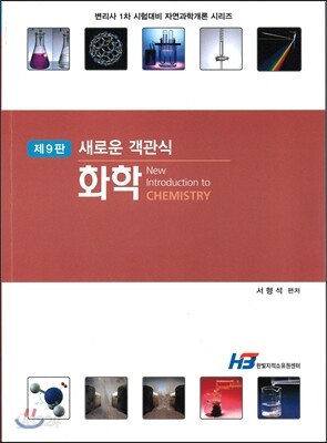 새로운 객관식 화학