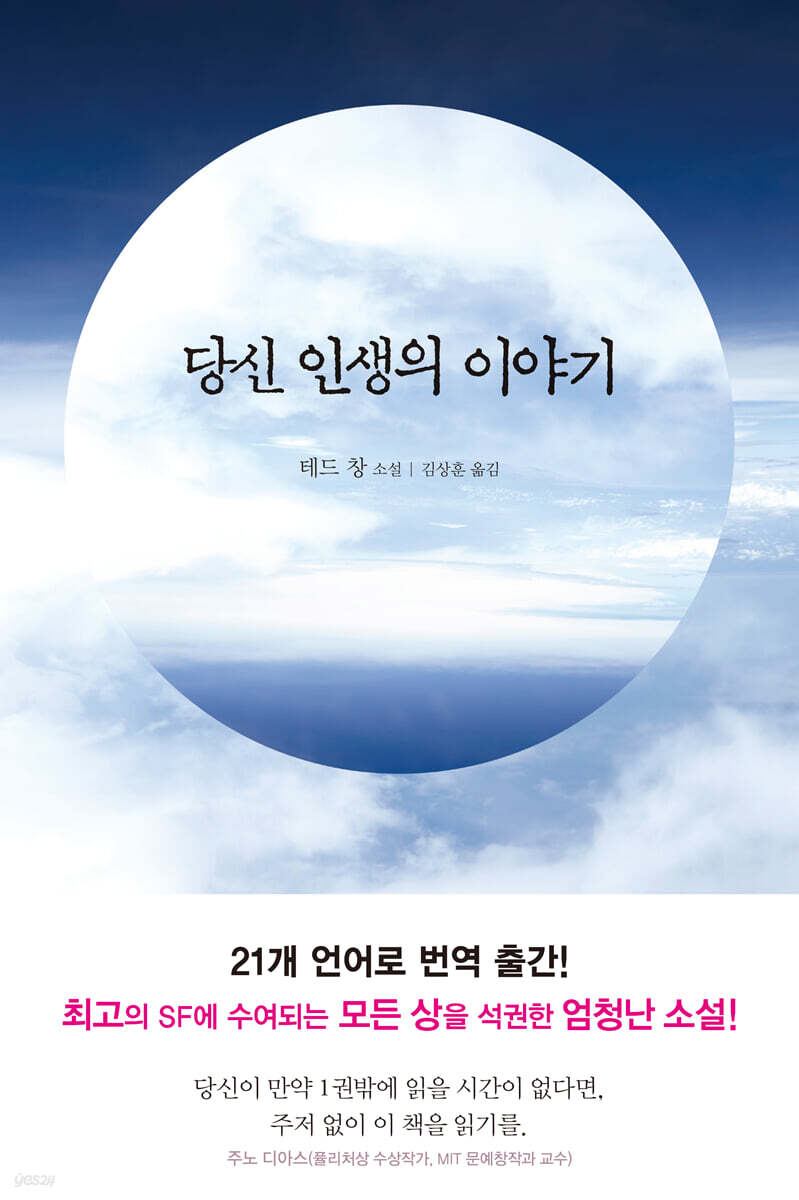 당신 인생의 이야기