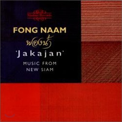 Fong Naam - Jakajan' Music From New Siam