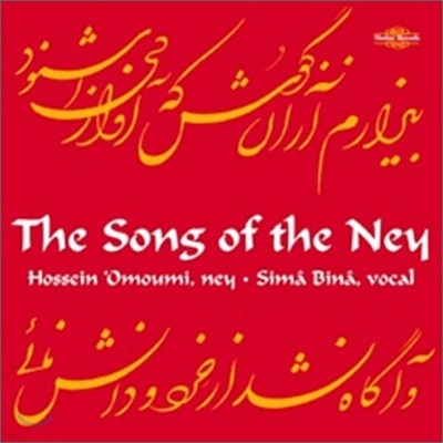 M ̶ / ȣ  -  뷡 (Hossein Omoumi - The Song Of The Ney)