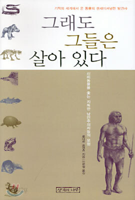 그래도 그들은 살아 있다
