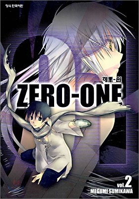 제로원 (ZERO-ONE) 2
