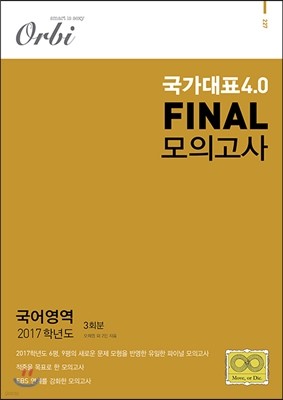 2017 ǥ 4.0 FINAL ǰ  3ȸ (2016)