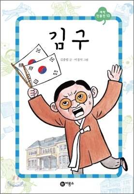김구