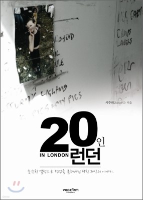 20인 런던