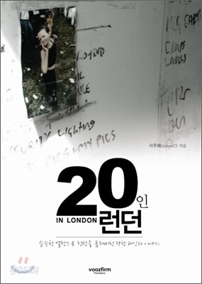 20인 런던