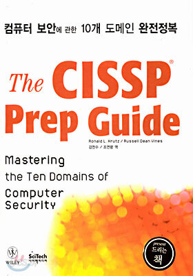 The CISSP Prep Guide