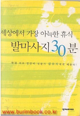 세상에서 가장 아늑한 휴식 발마사지 30분 [마사지봉 없음]