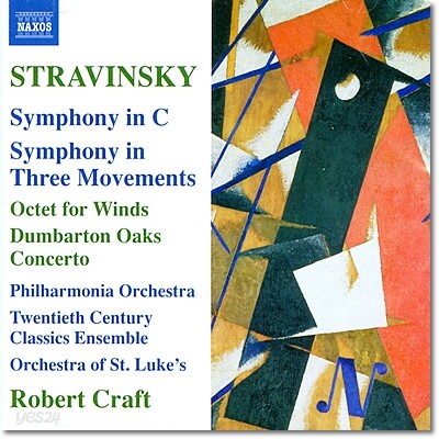 Robert Craft 스트라빈스키: 3악장 교향곡, 교향곡 C장조, 8중주 외 (Stravinsky: Symphony in Three Movements, Symphony in C, Ovtet for Winds)