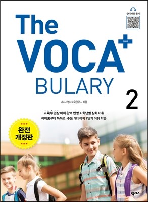 The Voca+ ÷ 2 (The Vocabulary Plus 2)