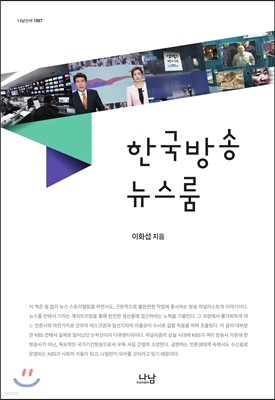 한국방송 뉴스룸