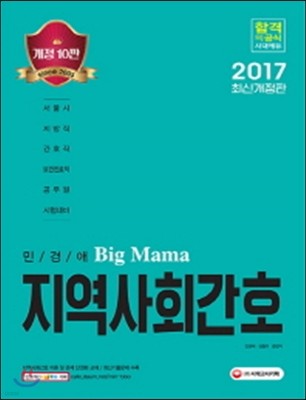 2017 Big Mama ΰ ȸȣ