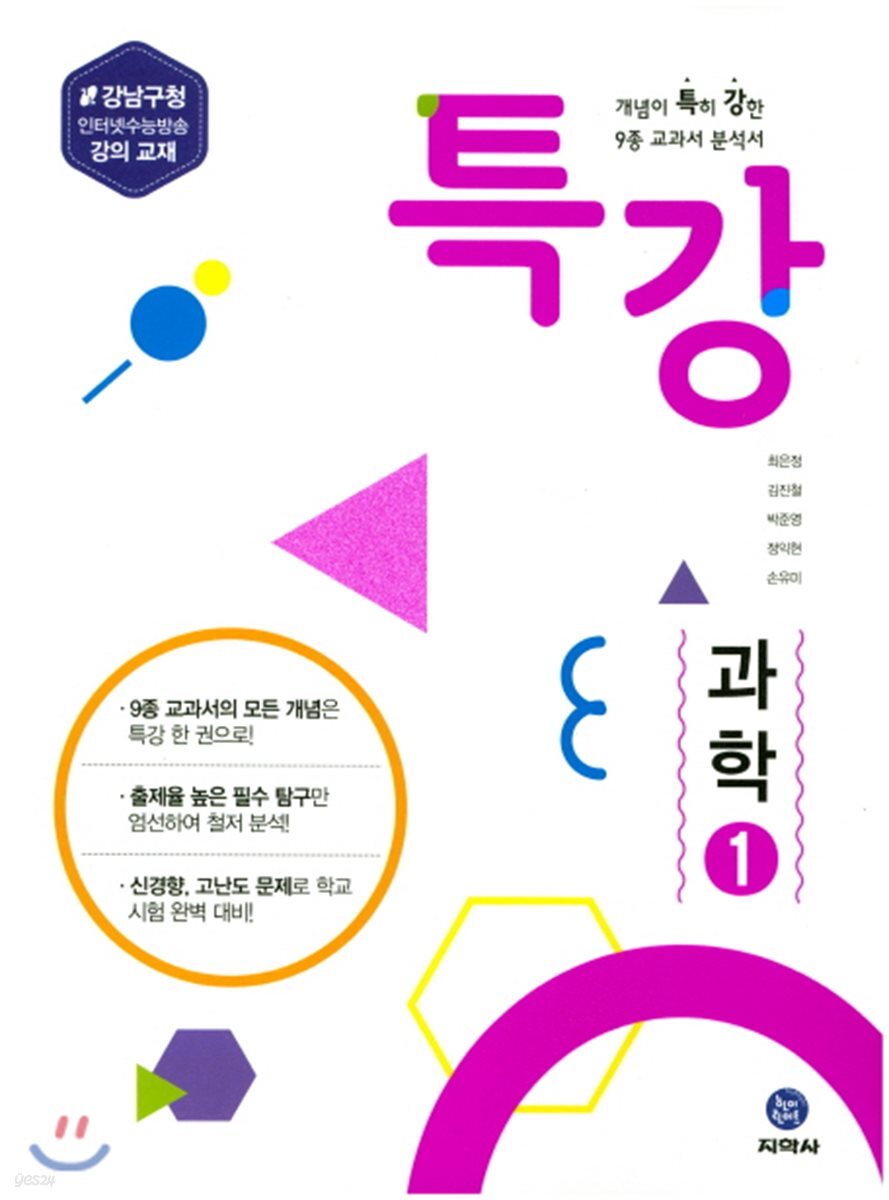하이라이트 특강 중학 과학 1 (2017년)