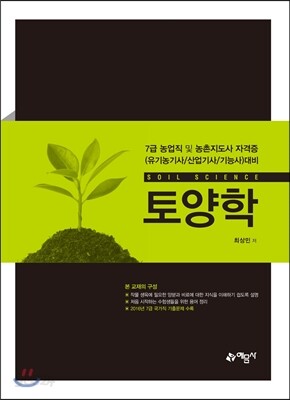 토양학