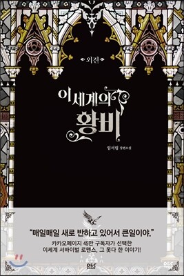 이세계의 황비 외전