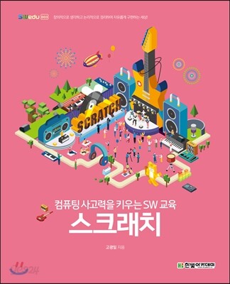 스크래치