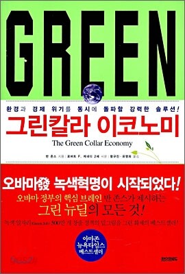 그린칼라 이코노미