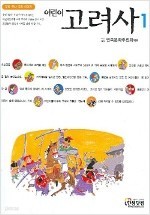 어린이 고려사 세트 [전5권] / 한샘닷컴