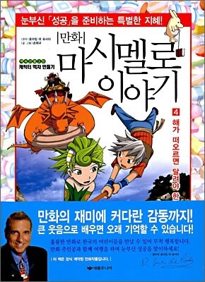 만화 마시멜로이야기 4