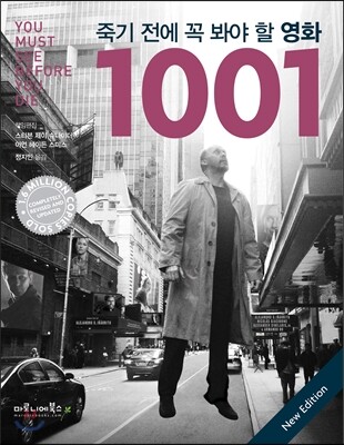 죽기 전에 꼭 봐야 할 영화 1001