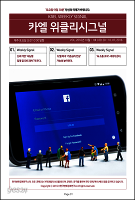 카엘 위클리시그널(KAEL WEEKLY SIGNAL)2016_10월1주차