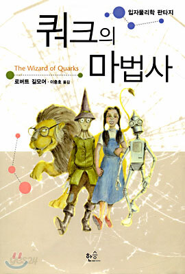 쿼크의 마법사