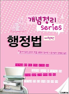 개념정리 행정법