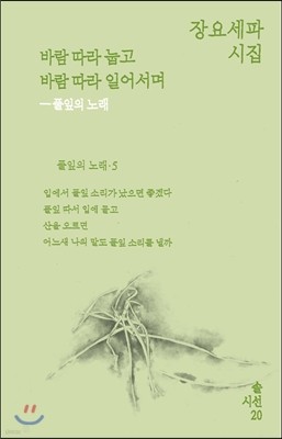 바람 따라 눕고 바람 따라 일어서며 