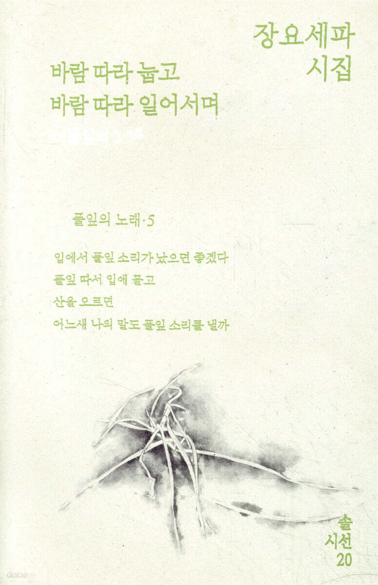 바람 따라 눕고 바람 따라 일어서며