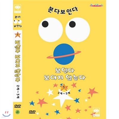 미루 미에루 (본다보인다 Vol.5</br>보인다 보이지않는다</br>(2세~3세)