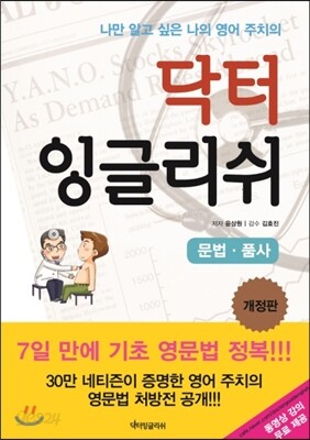 닥터 잉글리쉬 문법 품사