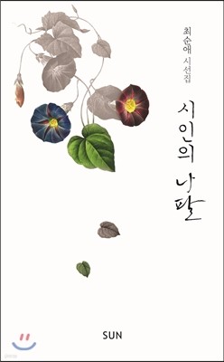 시인의 나팔