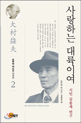 사랑하는 대륙이여