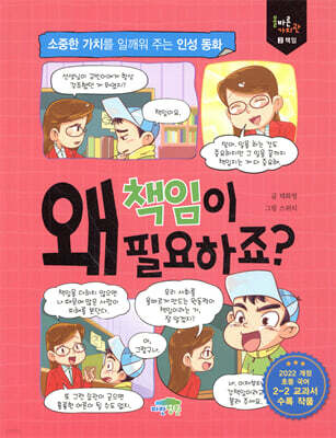 왜 책임이 필요하죠?