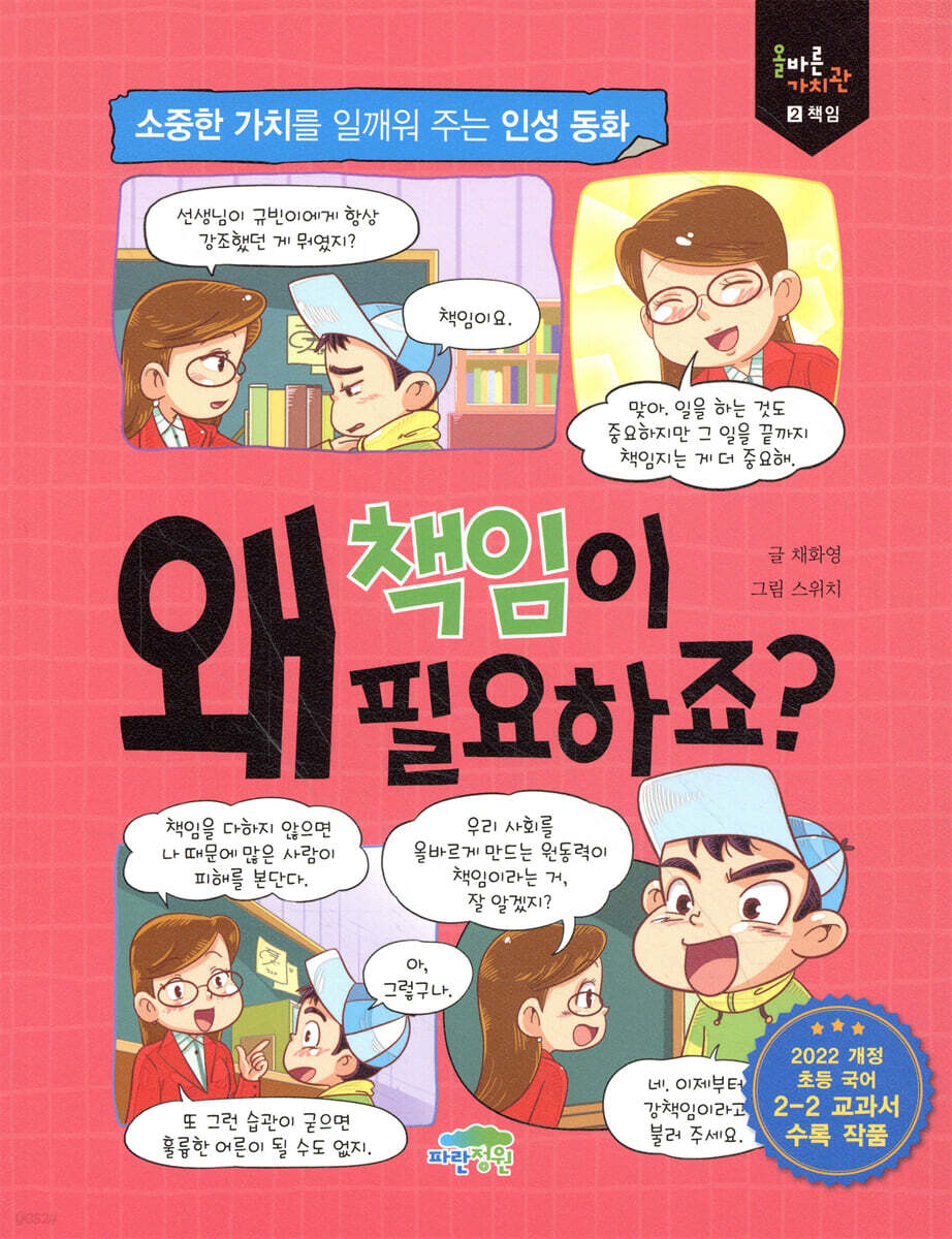 왜 책임이 필요하죠?