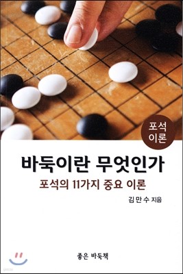 바둑이란 무엇인가