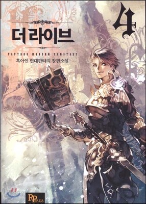 더 라이브 4