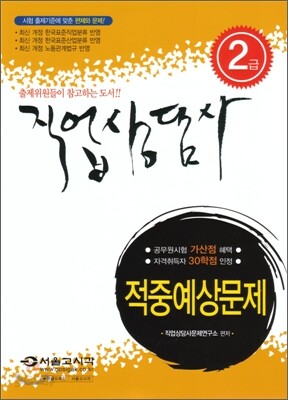 2009 2급 직업상담사 적중예상문제