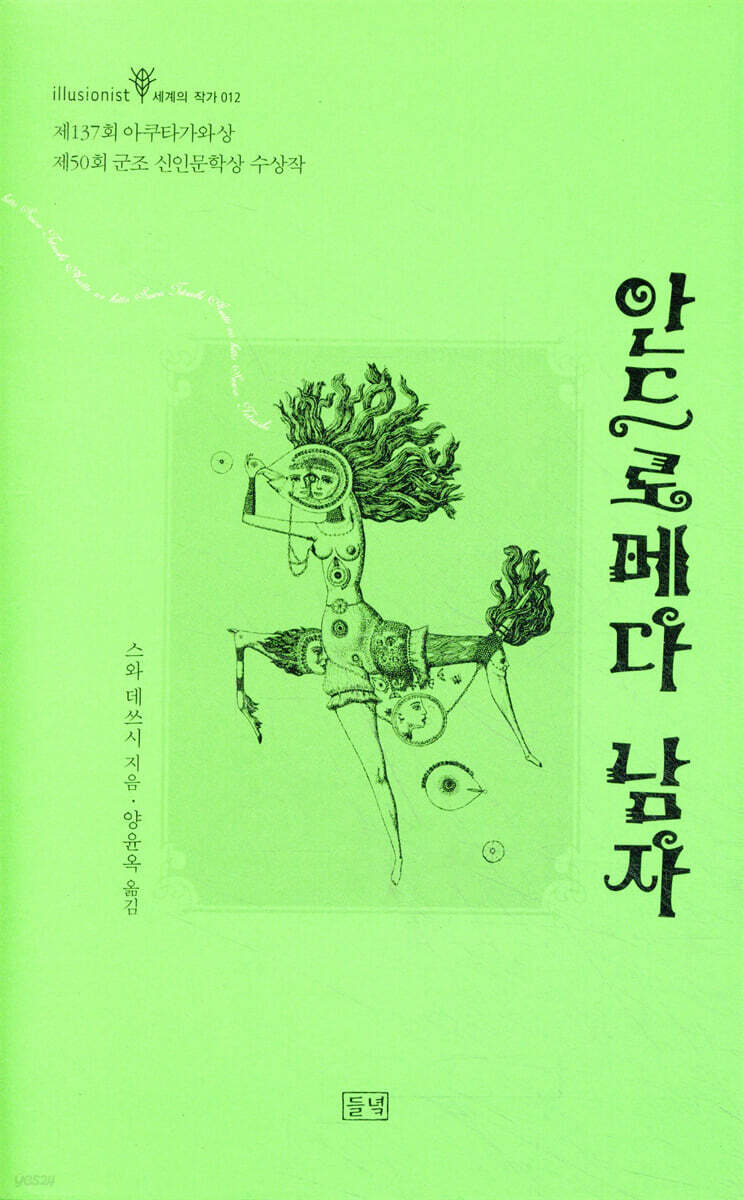 안드로메다 남자