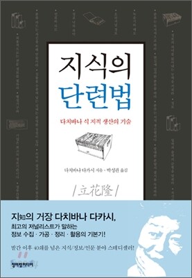 지식의 단련법