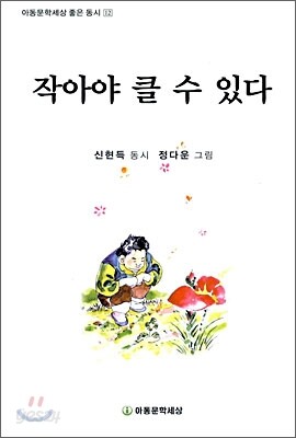 작아야 클 수 있다