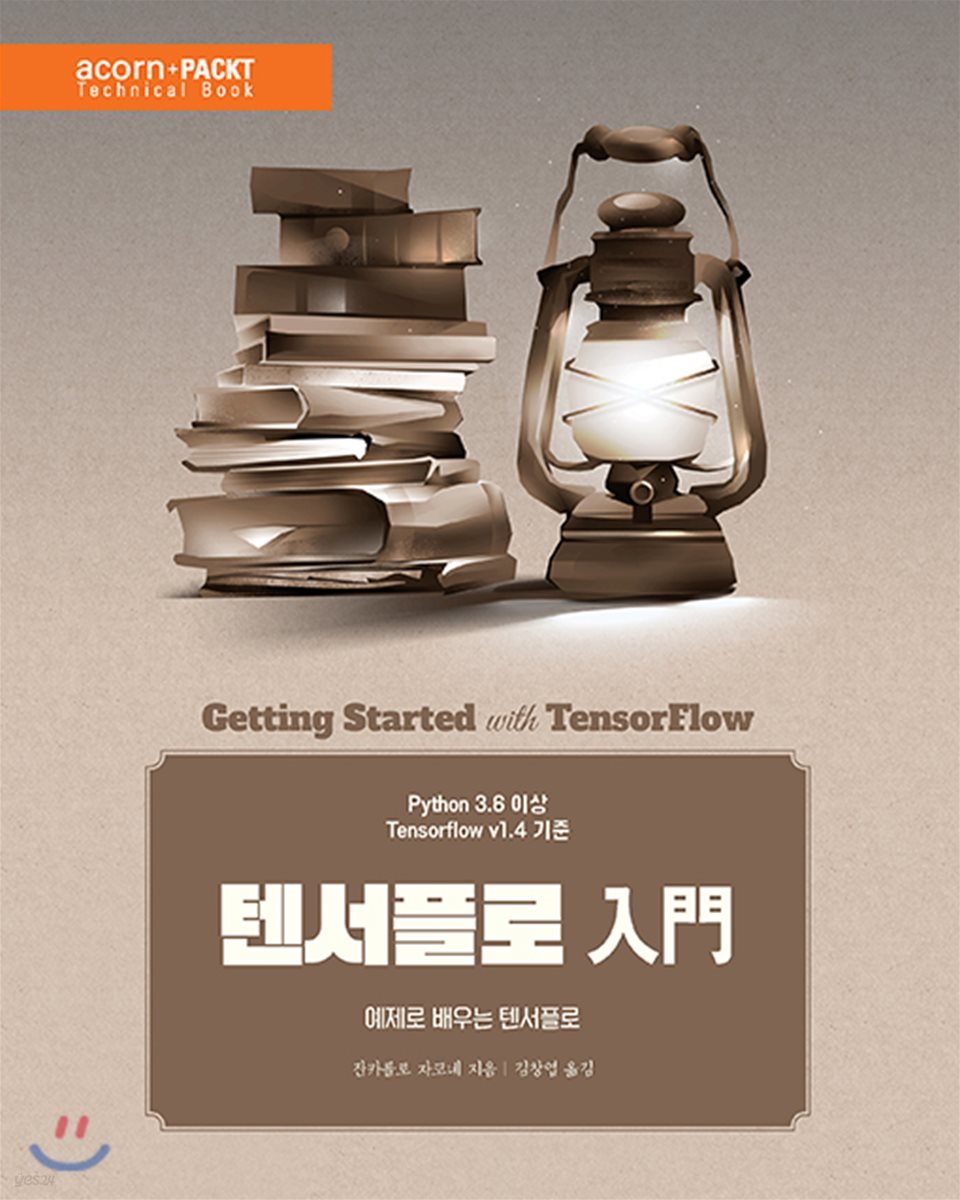 텐서플로 入門(입문)