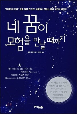 네 꿈이 모험을 만날 때까지