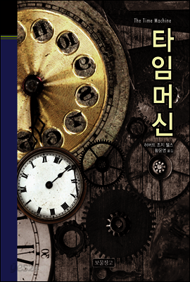 타임머신